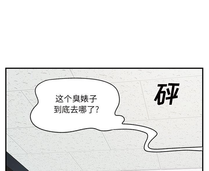 《离过婚的她》第9话 第53页