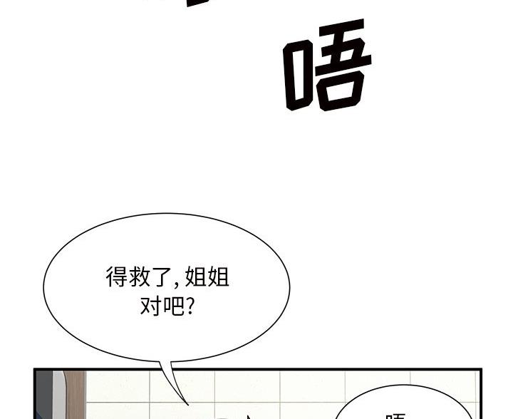 《离过婚的她》第9话 第55页
