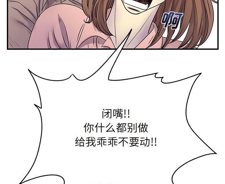 《离过婚的她》第9话 第62页