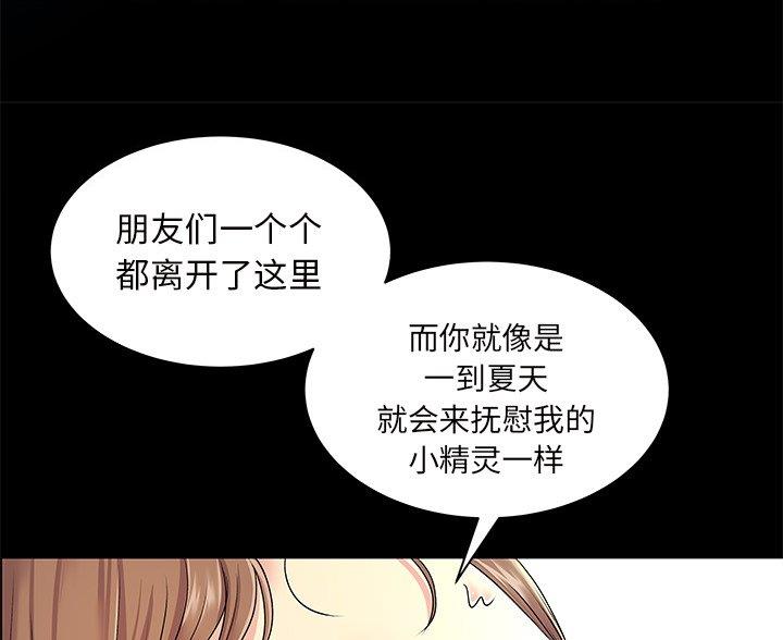 《离过婚的她》第8话 第20页
