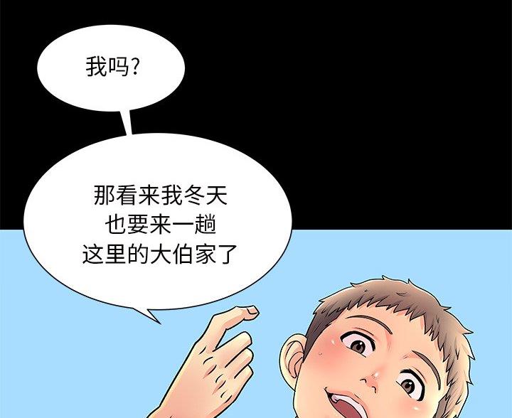 《离过婚的她》第8话 第22页