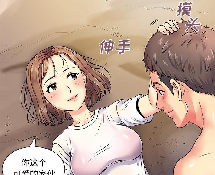 《离过婚的她》第8话 第25页