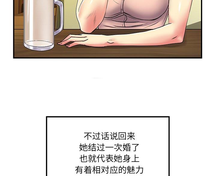 《离过婚的她》第8话 第38页