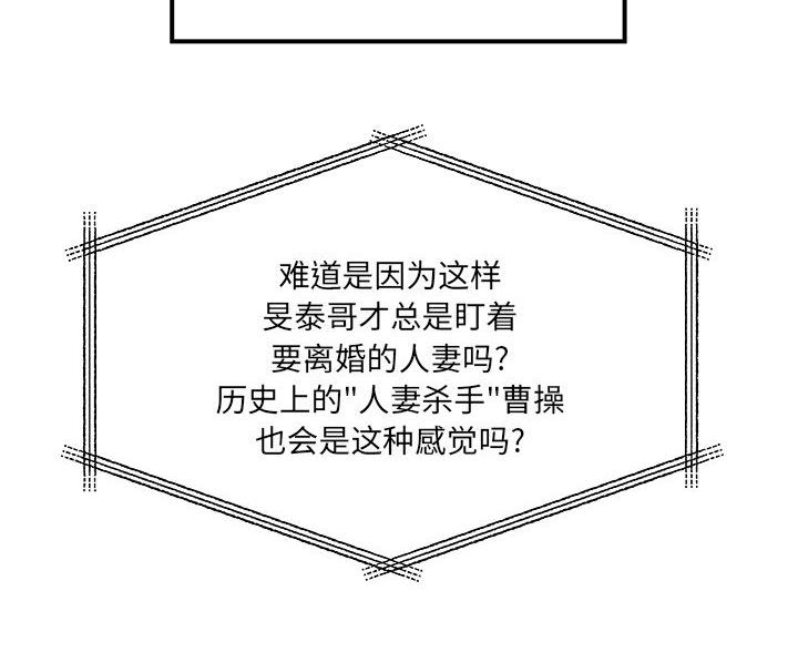 《离过婚的她》第8话 第39页