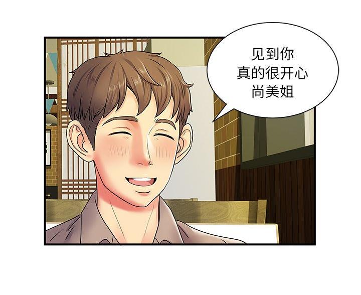 《离过婚的她》第8话 第40页