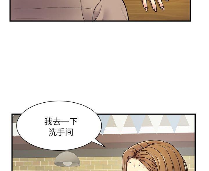 《离过婚的她》第8话 第44页