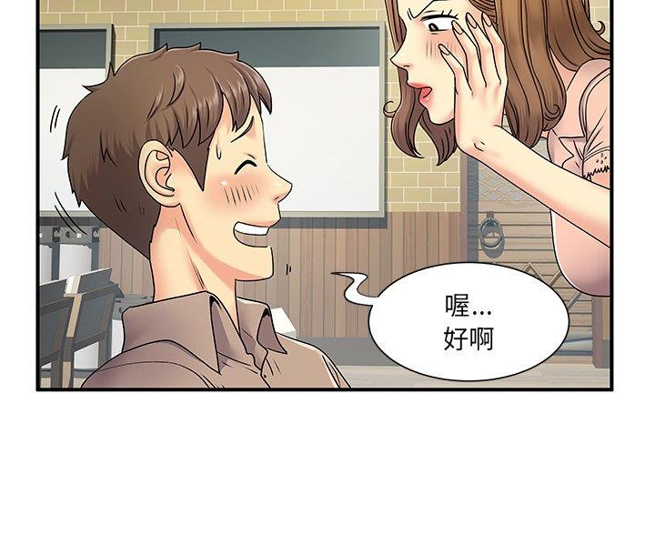 《离过婚的她》第8话 第45页