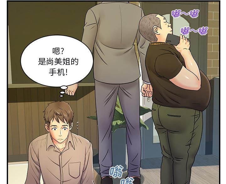 《离过婚的她》第8话 第52页