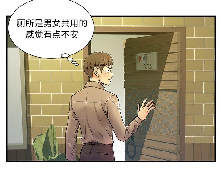 《离过婚的她》第8话 第59页