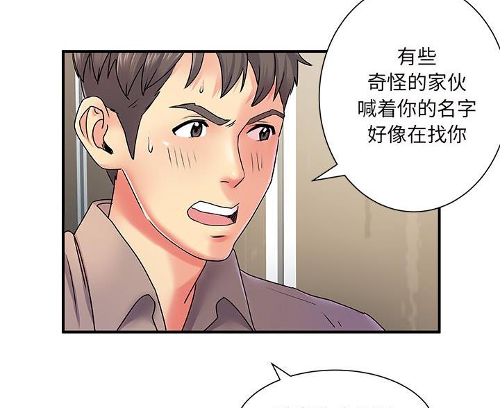 《离过婚的她》第8话 第62页