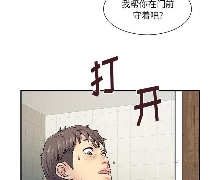 《离过婚的她》第8话 第63页