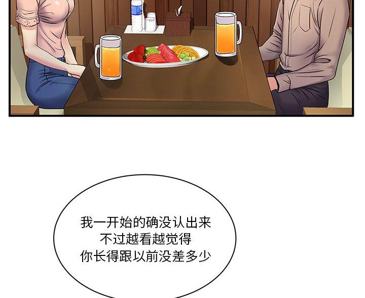 《离过婚的她》第7话 第25页