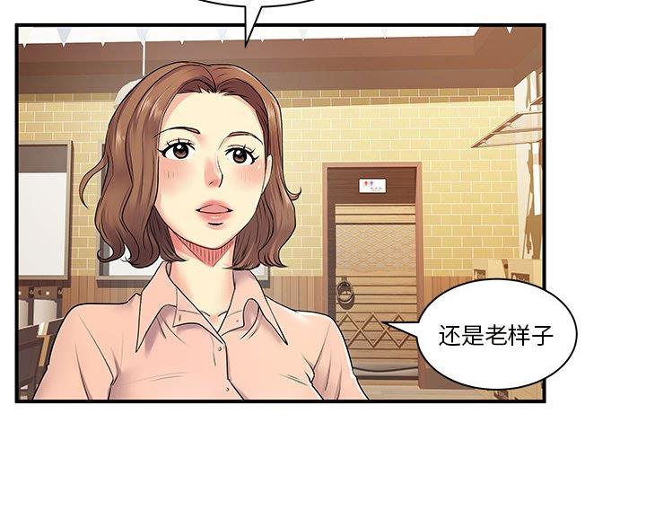 《离过婚的她》第7话 第26页