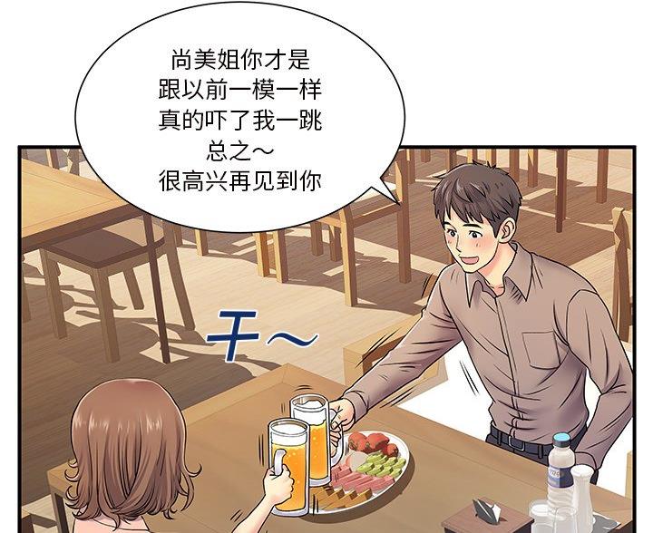 《离过婚的她》第7话 第27页