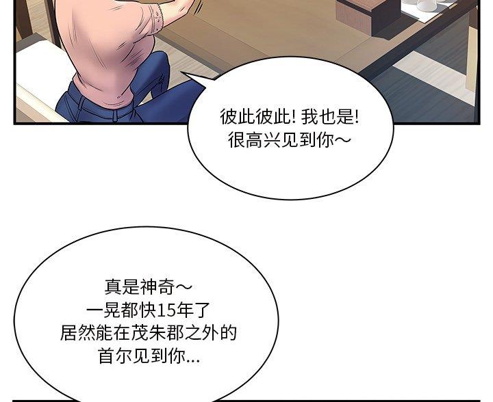 《离过婚的她》第7话 第28页
