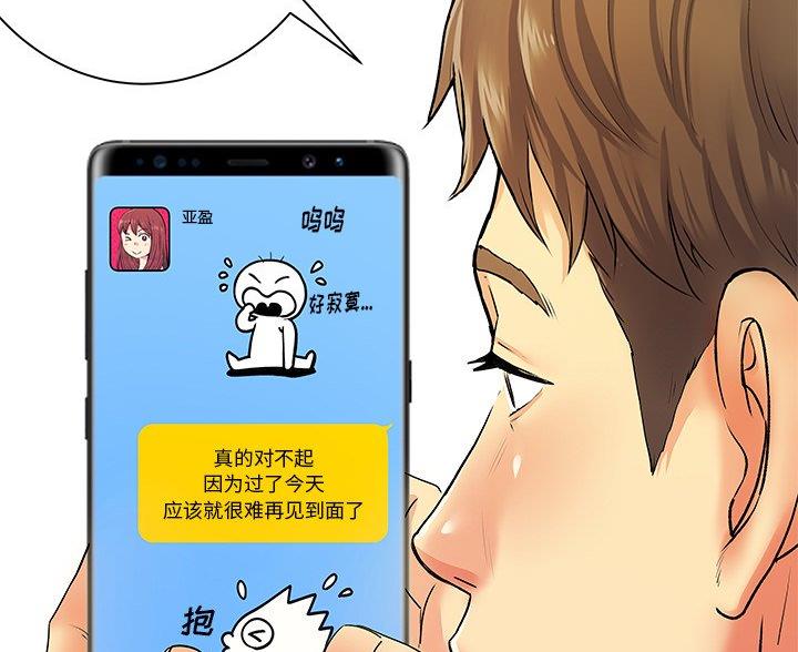 《离过婚的她》第7话 第33页