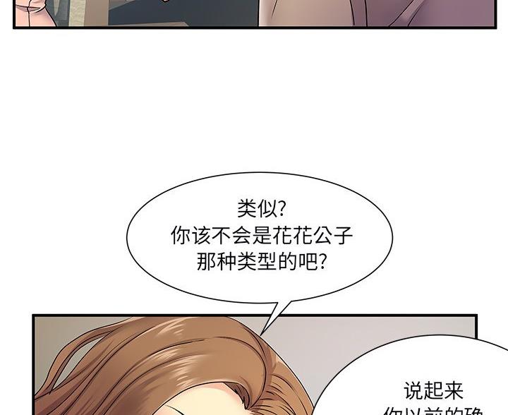《离过婚的她》第7话 第37页