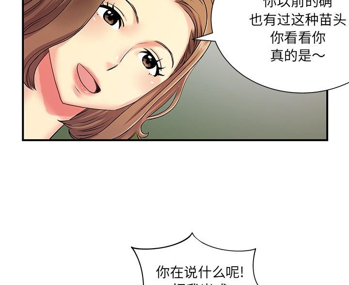 《离过婚的她》第7话 第38页