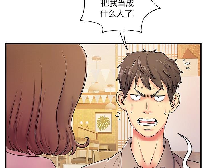 《离过婚的她》第7话 第39页