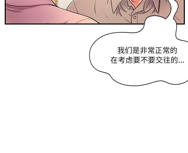 《离过婚的她》第7话 第40页