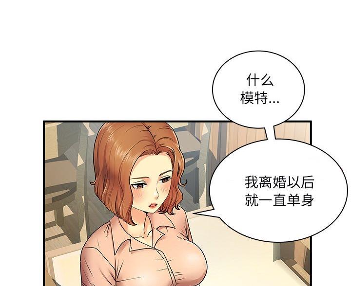 《离过婚的她》第7话 第45页