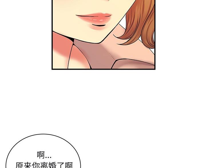 《离过婚的她》第7话 第47页
