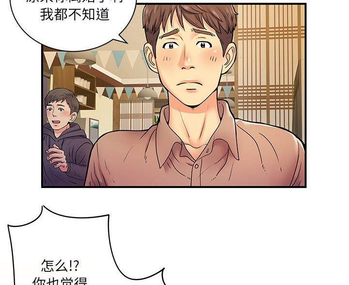 《离过婚的她》第7话 第48页