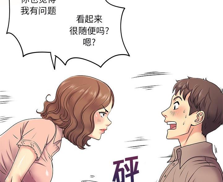 《离过婚的她》第7话 第49页