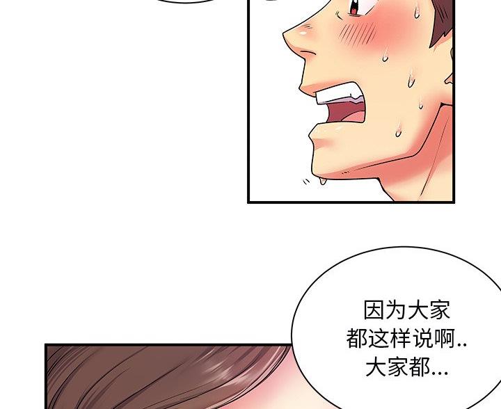《离过婚的她》第7话 第51页