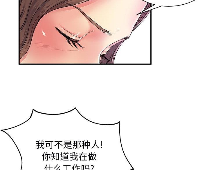 《离过婚的她》第7话 第52页