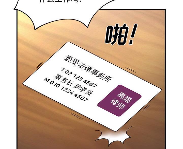 《离过婚的她》第7话 第53页