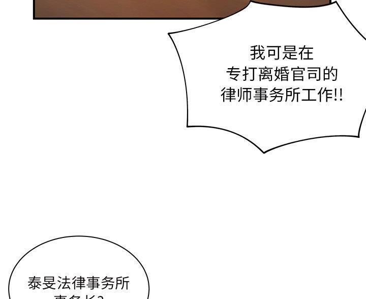《离过婚的她》第7话 第54页