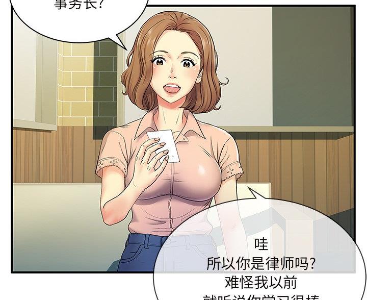 《离过婚的她》第7话 第55页