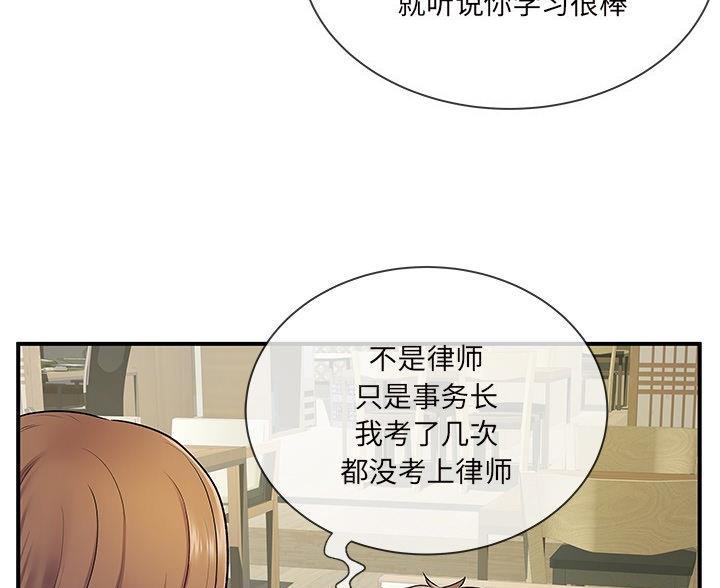 《离过婚的她》第7话 第56页
