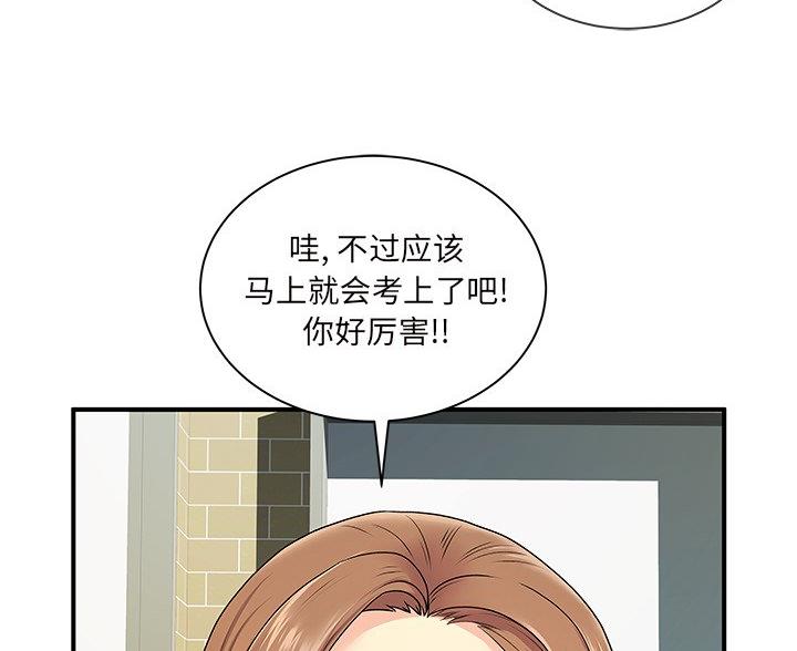 《离过婚的她》第7话 第58页