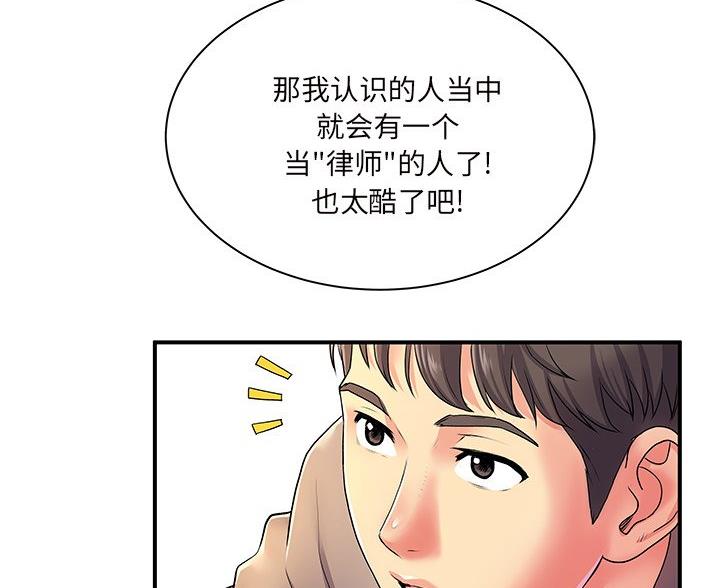 《离过婚的她》第7话 第60页