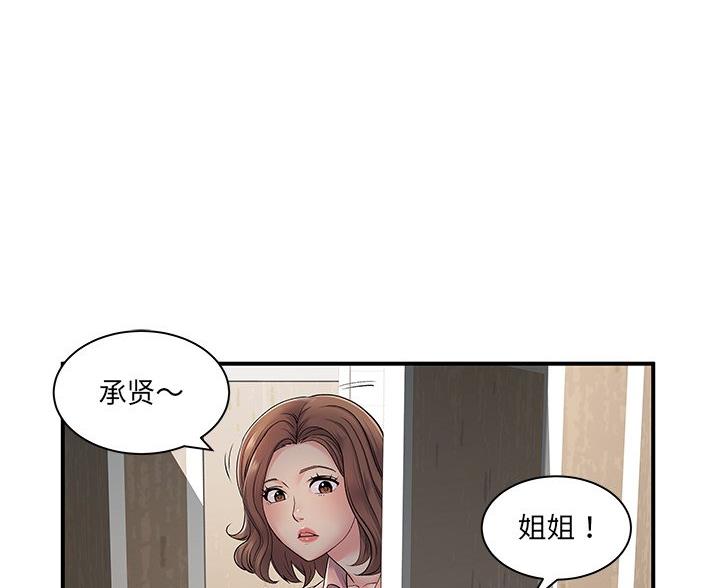 《离过婚的她》第11话 第1页