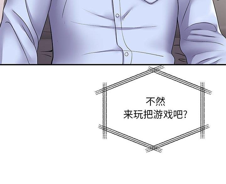 《离过婚的她》第11话 第28页