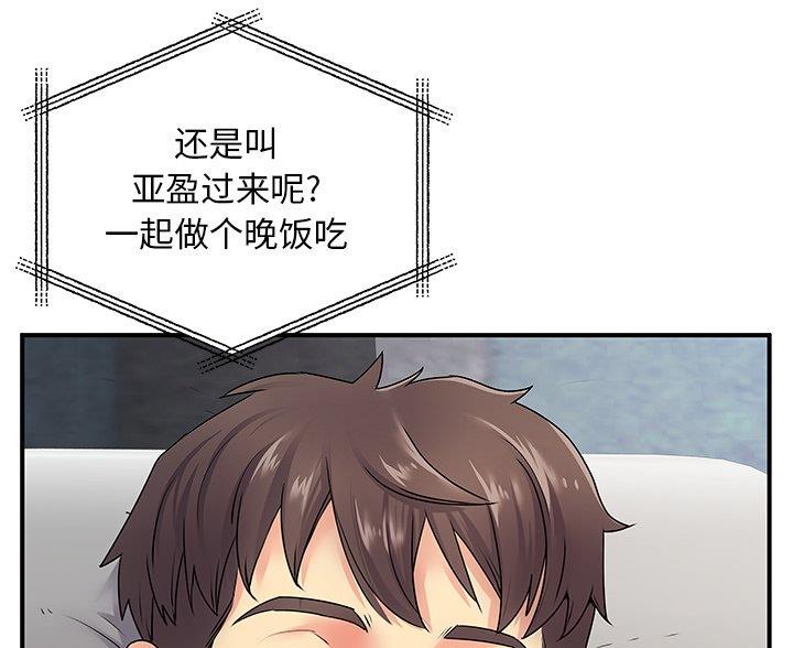 《离过婚的她》第11话 第29页