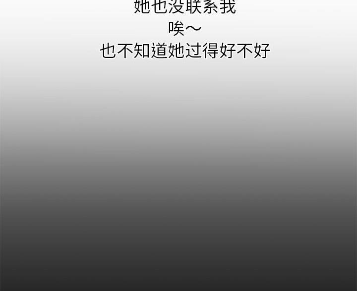 《离过婚的她》第11话 第35页