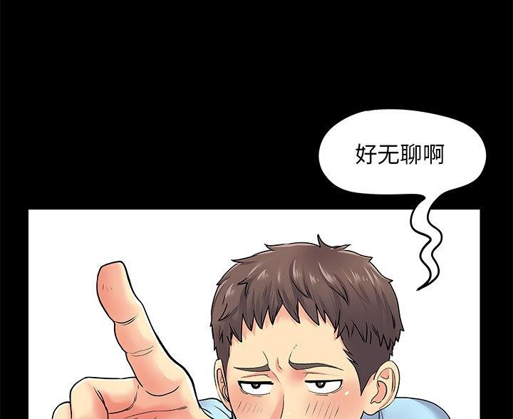 《离过婚的她》第11话 第43页