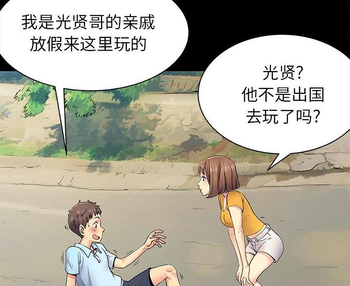 《离过婚的她》第11话 第47页