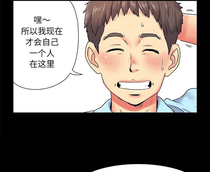 《离过婚的她》第11话 第49页
