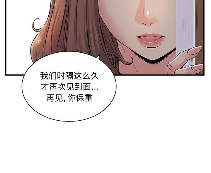 《离过婚的她》第11话 第4页