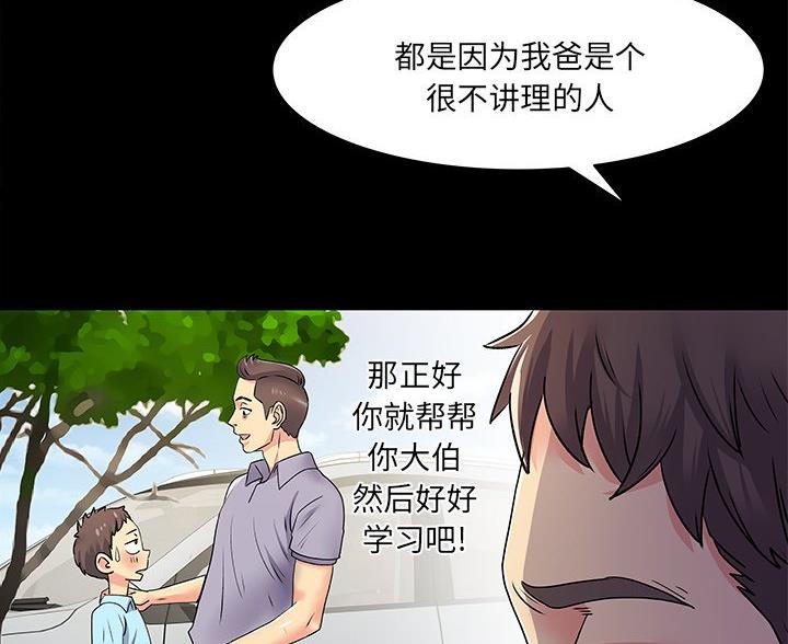 《离过婚的她》第11话 第50页