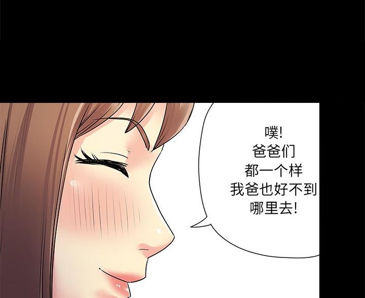《离过婚的她》第11话 第52页