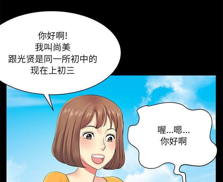 《离过婚的她》第11话 第55页