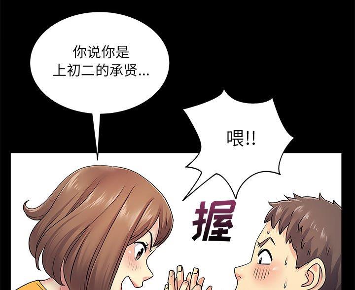 《离过婚的她》第11话 第57页