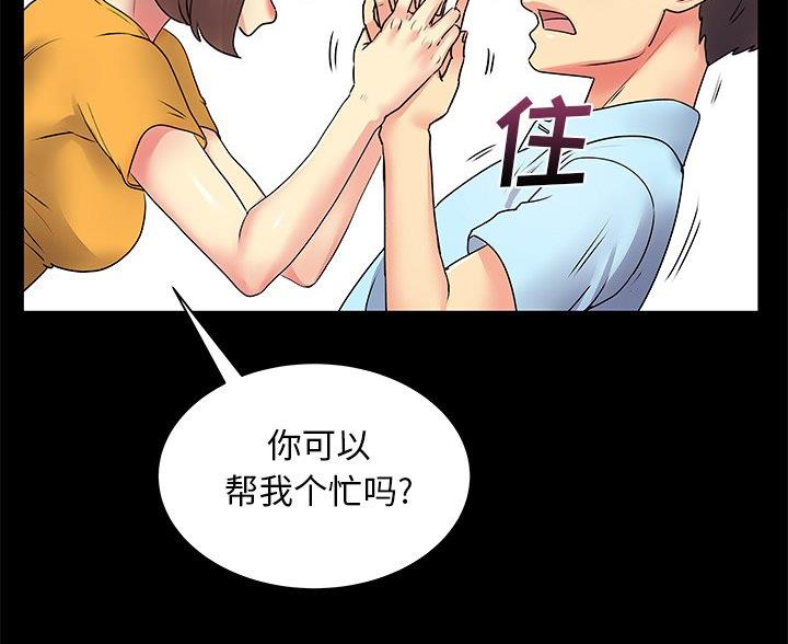 《离过婚的她》第11话 第58页