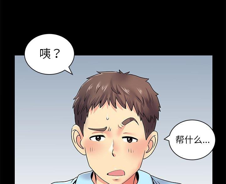 《离过婚的她》第11话 第59页